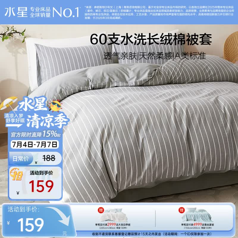 水星家纺被套纯棉100%全棉60支水洗长绒棉A类被罩单件学生宿舍单人150x210