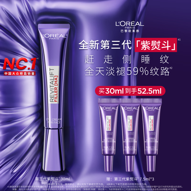 欧莱雅紫熨斗眼霜30ml全脸淡化细纹保湿护肤品生日礼物送女友