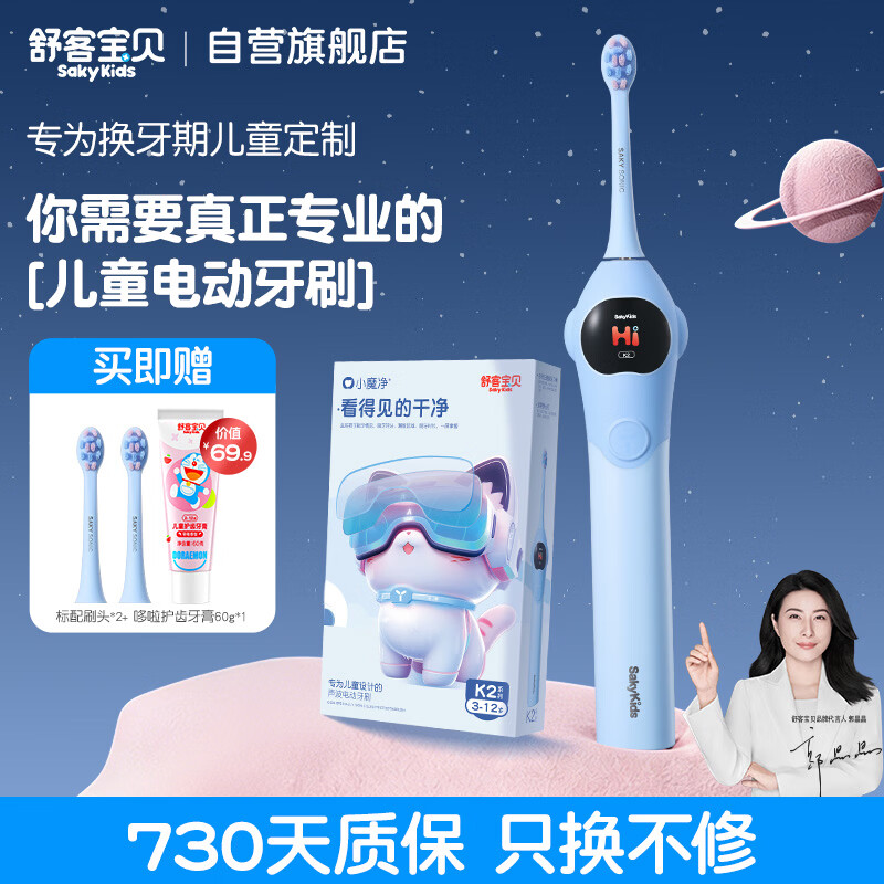 舒客宝贝（sakykids）郭晶晶同款儿童电动牙刷K2小魔镜智慧大屏3-12岁六一儿童节礼物