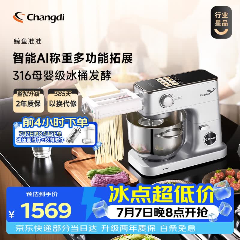 长帝（changdi）【称重】鲸鱼准准厨师机和面机家用发酵316冰桶企鹅顶顶揉面和面一体机压面多功能料理辅食机