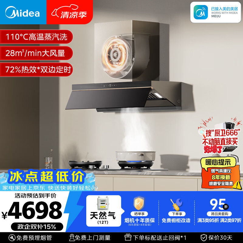 美的（Midea）【蒸汽洗AK7PRO】抽吸排油烟机顶侧一体28风量搭72%高热效AK7天然气灶套装