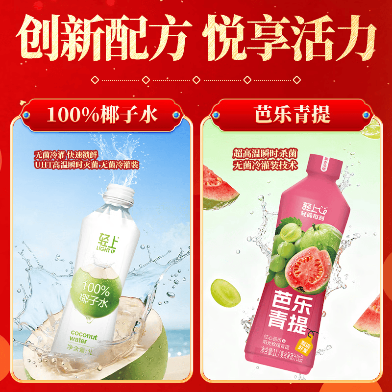 轻上【免费试喝】100%椰子水整箱装0脂肪电解质水汁饮料饮品清甜 芭乐青提1L*2瓶+椰子水1L*2瓶