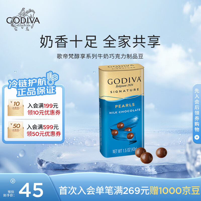 歌帝梵（Godiva）罐装牛奶巧克力豆43g 儿童糖果 休闲零食 下午茶 伴手礼 送女友