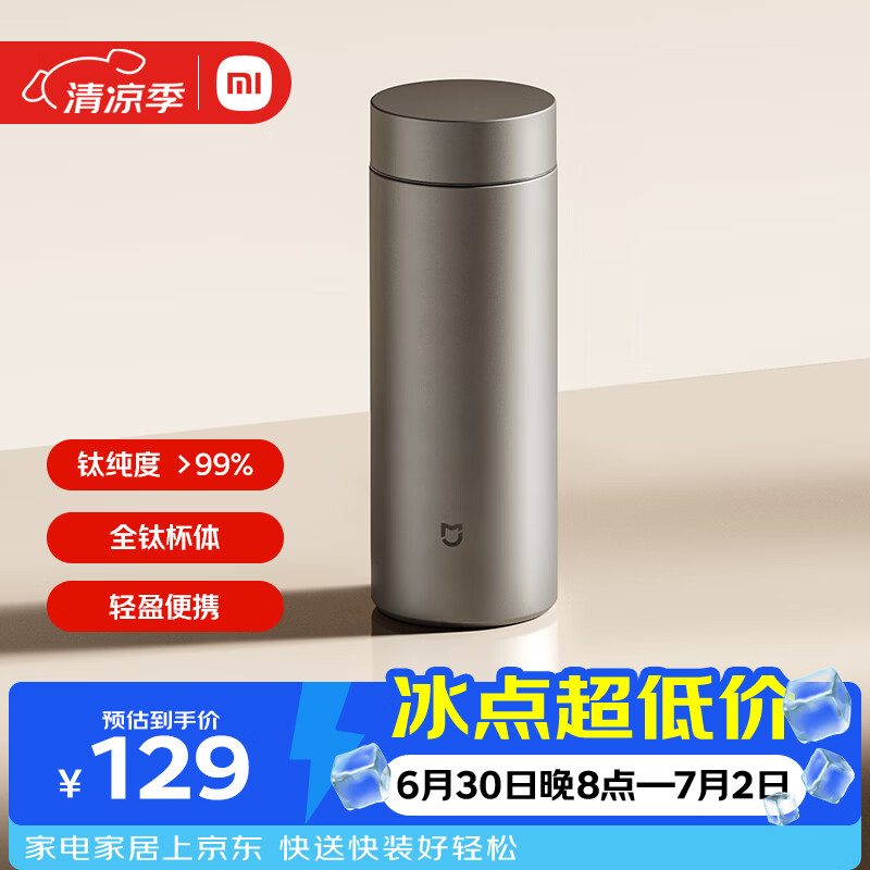 米家内外纯钛水杯 350mL 学生男女便携泡茶保温杯
