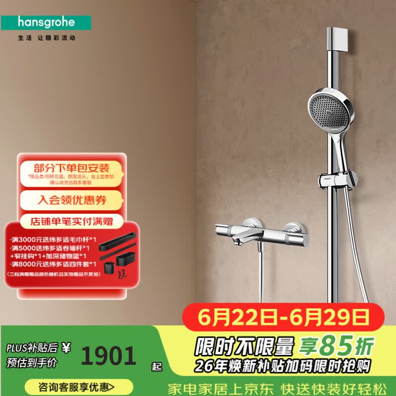 汉斯格雅（Hansgrohe）境雨130系列淋浴花洒套装 境雨镀铬手持+恒温浴缸龙头15348