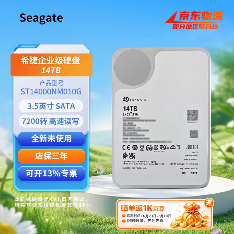希捷 14TB 机械硬盘企业级3.5寸SATA接口 ST14000NM010G牛皮纸包装3年质保（21年产全新未拆封未使用）