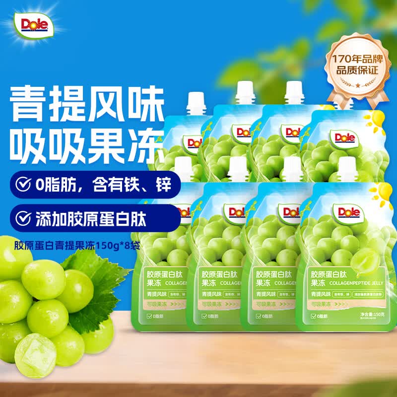 都乐（Dole）胶原蛋白肽青提味果冻 150g*8袋 吸吸果冻 0脂肪 儿童休闲零食