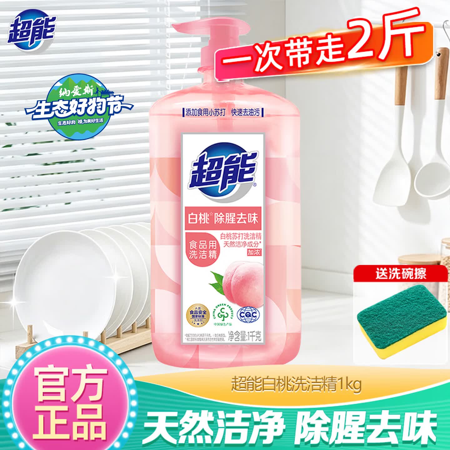 超能洗洁精食品级大桶家庭轻松去油洗涤灵厨房果蔬餐具净洗碗液不伤手 1kg*1瓶+海绵【白桃祛腥】