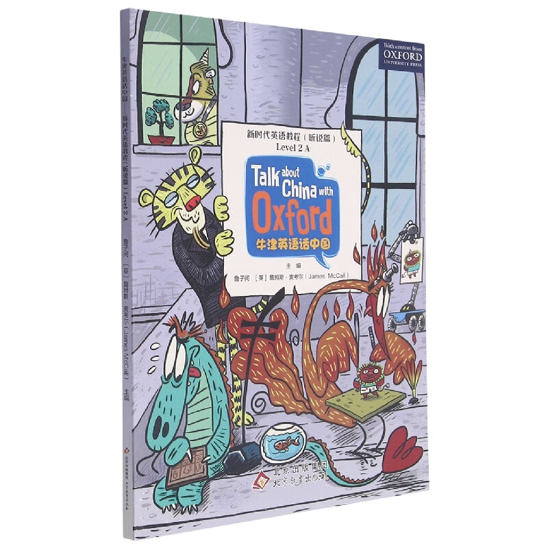 牛津英语话中国L2A听说篇(彩图)中外教