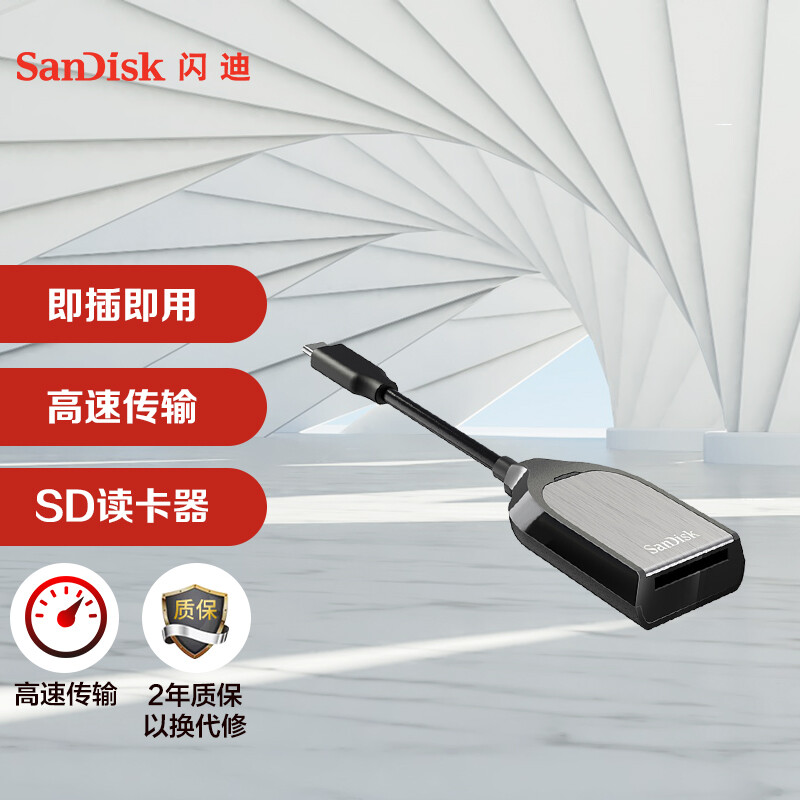 闪迪（SanDisk）至尊超极速SD UHS-II USB-C 读卡器