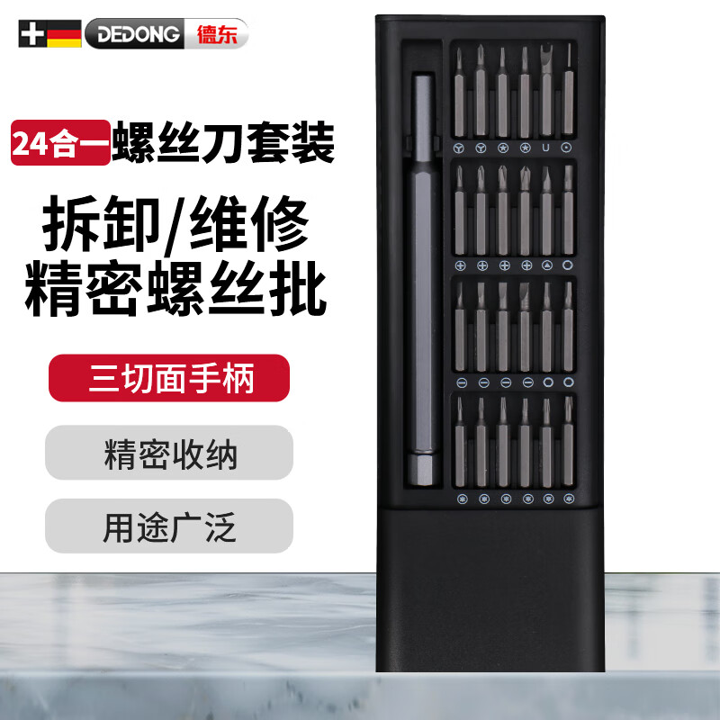 德东24合一螺丝刀螺丝批套装笔记本螺丝刀迷你小螺丝刀精密拆机工具 24合1精密螺丝批套装