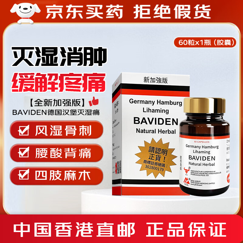 香港直邮 原装进口德国汉堡里哈明灭湿痛 风湿骨痛胶囊 中老年人手足