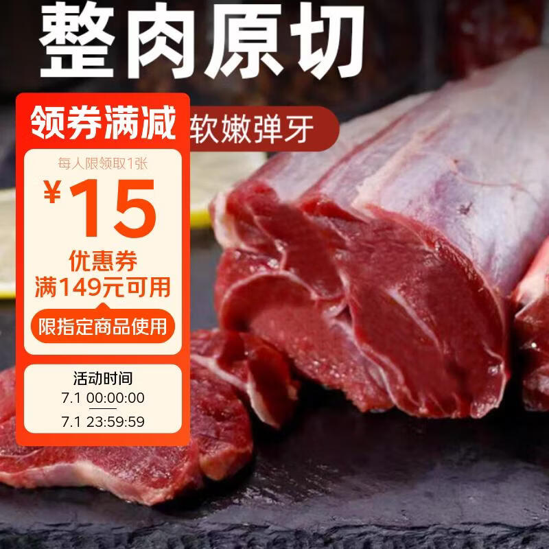 1号会员店（One's Member） 澳洲进口金钱腱  精修原切牛腱子肉 腱子芯 牛肉生鲜 净重2斤