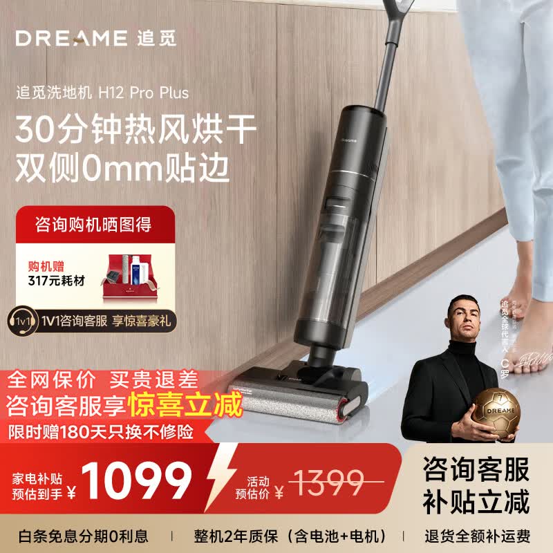 追觅h12 pro plus全自动智能洗地机洗拖吸一体机加自动清洗滚刷烘干 双贴边大吸力拖地机洗涤机 H12 Pro Plus