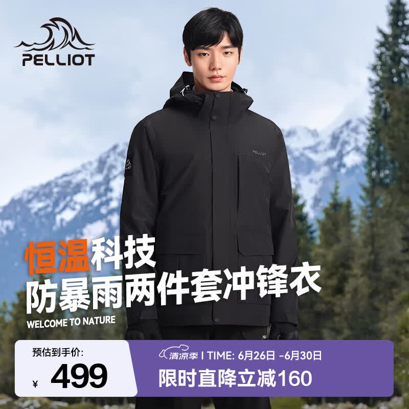 伯希和（Pelliot）【山行】冲锋衣三合一男女外套夏季夹克抓绒内胆防风防水登山服 【男款】曜石黑 XL
