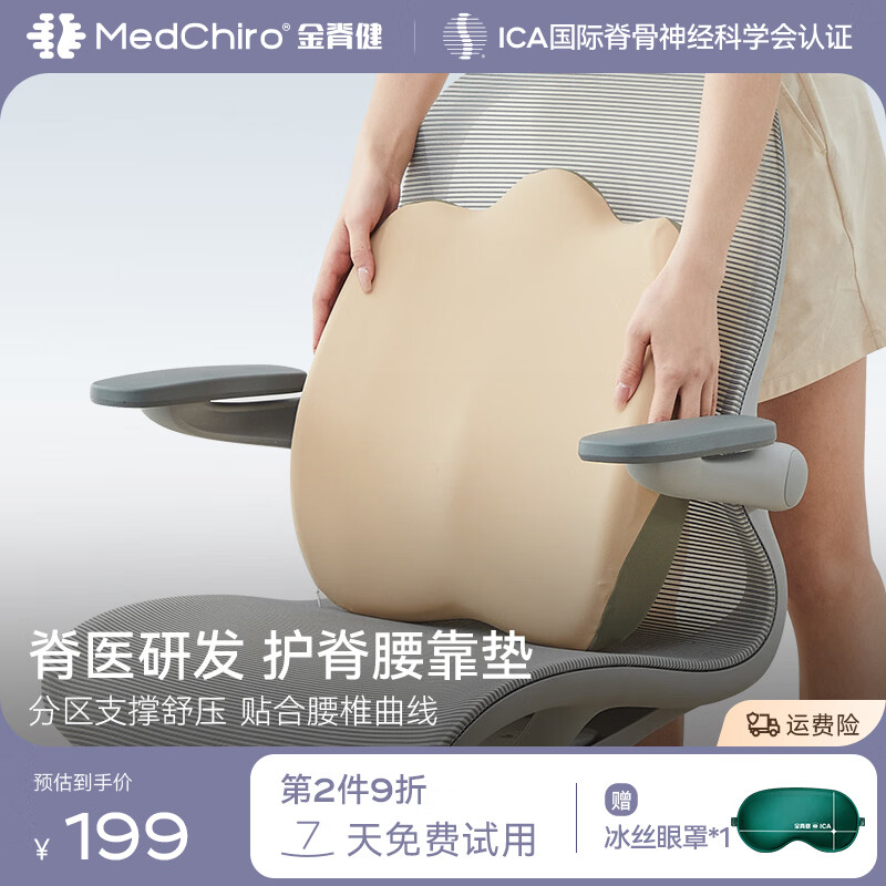 金脊健山脊护腰垫 办公室腰靠垫座椅靠垫汽车靠垫 腰椎问题支撑久坐腰垫 山脊腰靠垫-背有金山