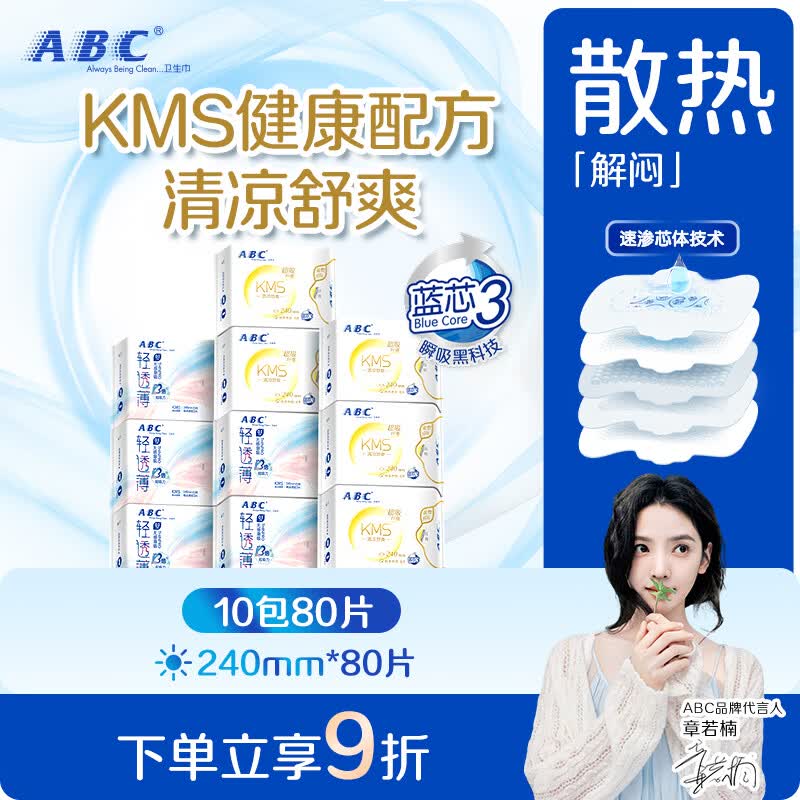 ABCKMS纤薄健康配方超薄透气日用卫生巾套装京东自营10包80片