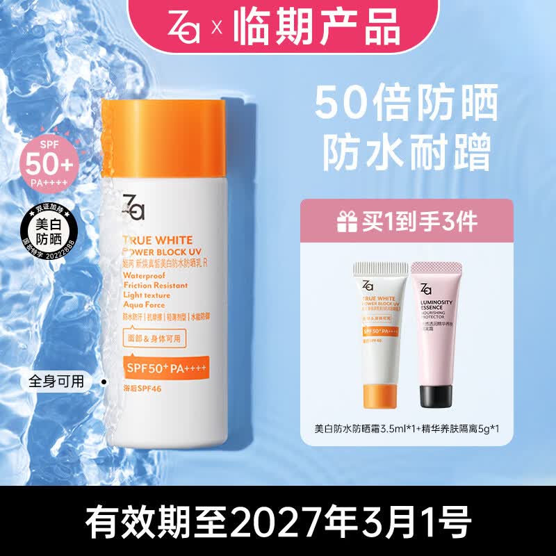 姬芮（ZA）【遇水则强 】防水防晒乳防晒霜50ml SPF50+ (效期到2027年3月)