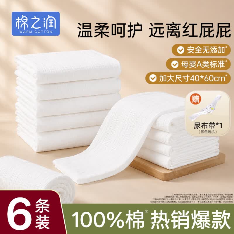 棉之润尿布婴儿纱布可水洗纯棉新生儿尿布戒子布6片装透气60*40cm