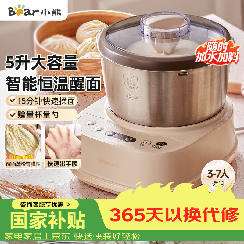 小熊（Bear）和面机家用 揉面机 厨师机 自动搅面 面包面粉发酵醒面HMJ-A50N1 5l