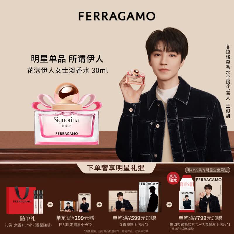 菲拉格慕（Ferragamo）【王俊凯同款】花漾伊人女士淡香水30ml花果调送女友毕业礼物