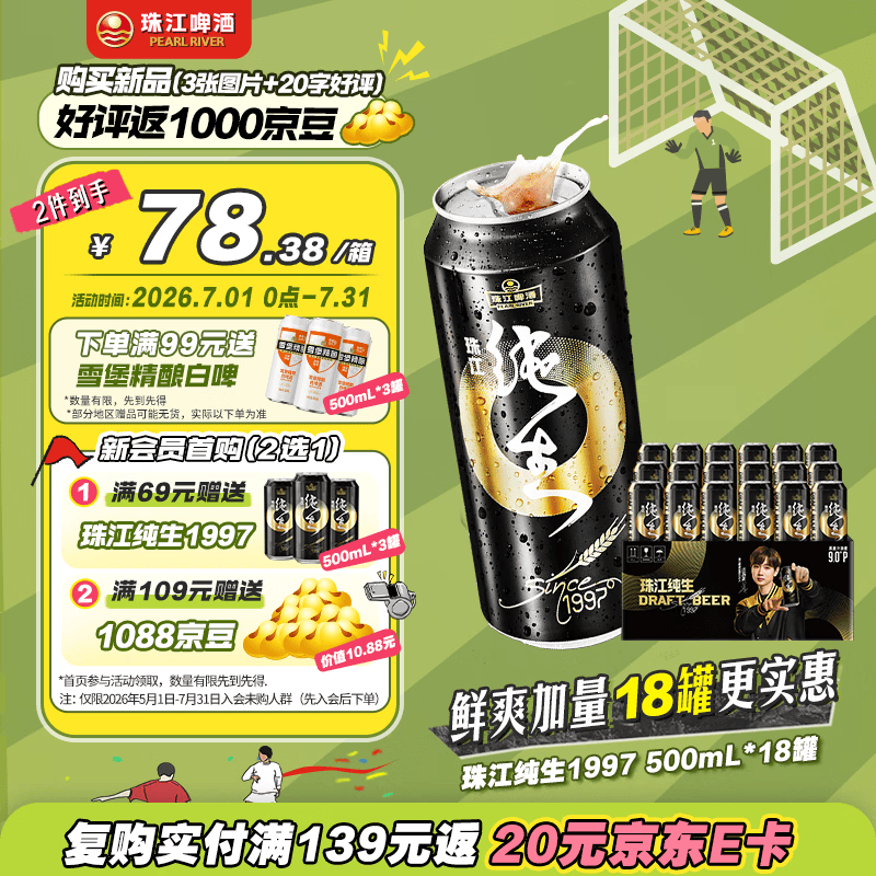 珠江啤酒（PEARL RIVER）【18罐量贩装】9度 珠江97纯生淡爽拉格啤酒 500mL*18罐 整箱装
