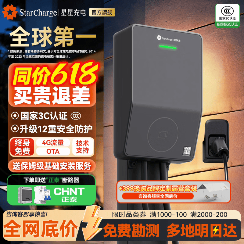 星星充电充电桩7kW星际家用新能源汽车充电桩全功能新国标适配于BYD小米汽车su7比亚迪理想i6问界 3c充电桩 送基础安装【星迈】重磅新品 3C认证