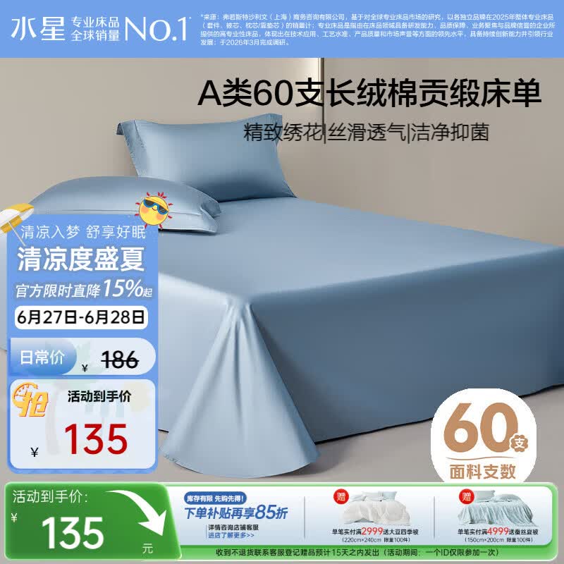 水星家纺床单纯棉100%全棉60支长绒棉贡缎A类抑菌被单床垫保护套240x245