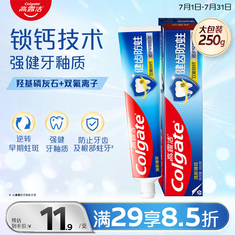 高露洁（Colgate）全面防蛀清新薄荷味牙膏大容量250g 清新口气 除口臭成人牙膏含氟