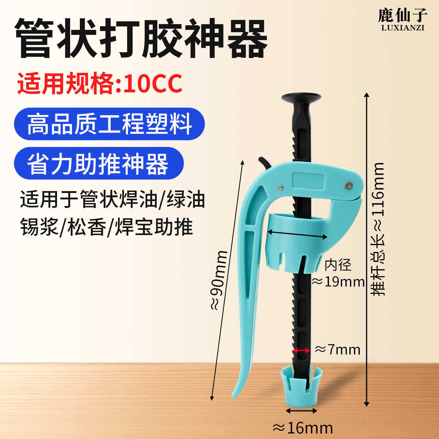 鹿仙子手动打胶器手机填缝胶结构胶胶枪打胶神器管状焊油锡膏省力助推器 10CC专用打胶器