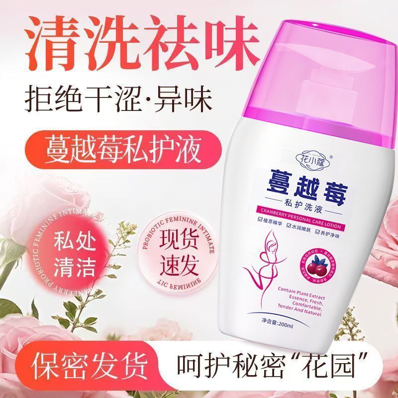 花小蔻正品花小寇蔓越莓洗护液温和清洁养护去异味净味持久留香沐浴液 【3瓶装】蔓越莓女性私处洗液200ml
