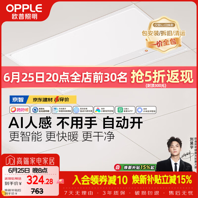 欧普照明（OPPLE）京系列 Magic AI人感智能浴霸恒温除菌暖风照明排气一体 京智