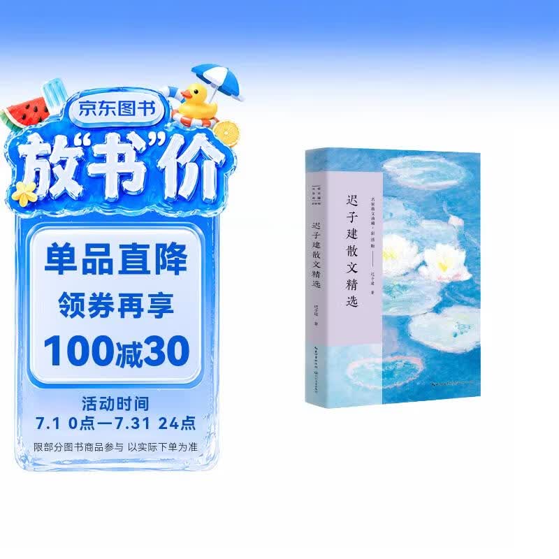 迟子建散文精选 彩插版 名家散文典藏 初高中学生课外书读物 中国现当代随笔文学 入选新编语文名家经典作品
