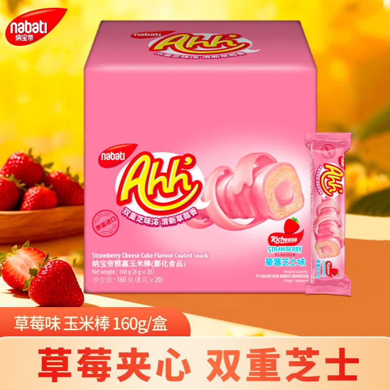 丽芝士（Richeese）纳宝帝Nabati印尼进口儿童零食休闲草莓芝士味玉米棒160g