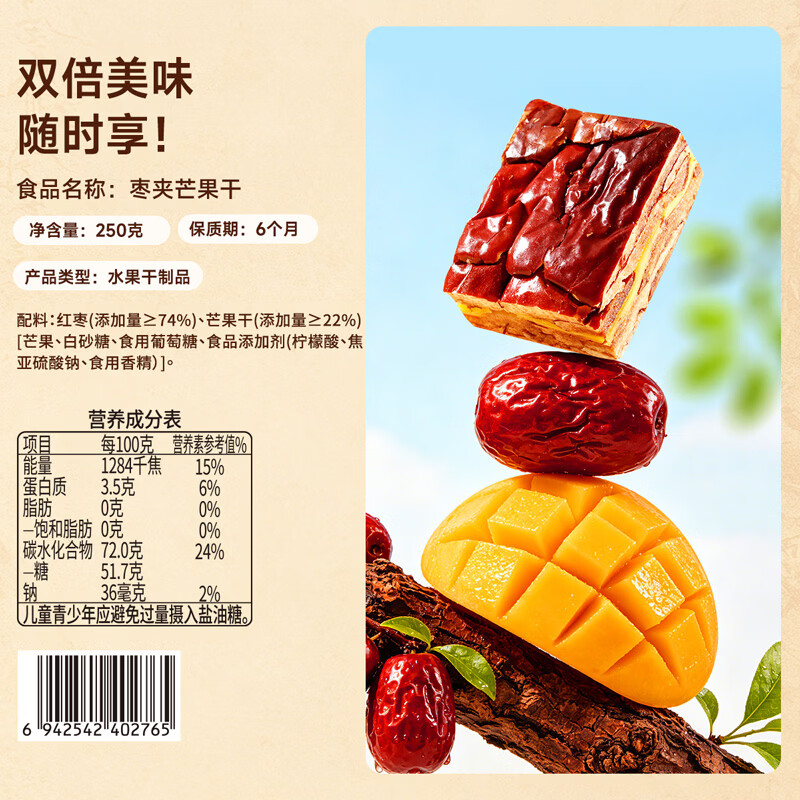 味滋源枣仁派独立真空包装红枣夹核桃早餐食品枣糕孕妇儿童零食 枣夹芒果干250g*1袋