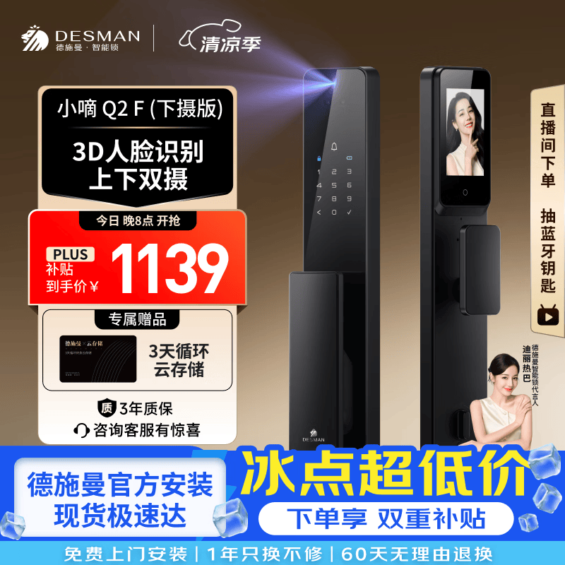 德施曼（DESMAN）智能门锁人脸双摄猫眼指纹密码全自动智能锁电子锁小嘀Q2F下摄版 Q2F下摄版