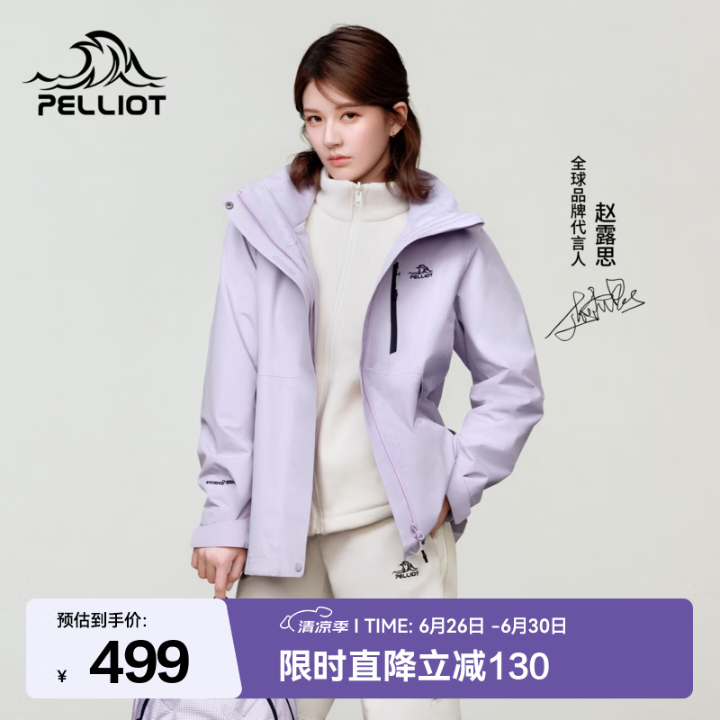 伯希和（Pelliot）【赵露思同款】山野经典2.0冲锋衣三合一女夏季户外外套夹克男 【明星同款】丁香紫 | 内胆可拆卸 M