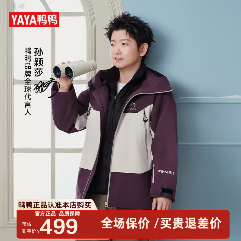 鸭鸭冰壳3.0冲锋衣三合一羽绒服 299元 - 86线报