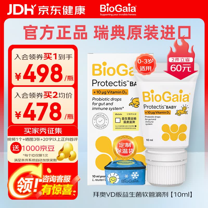 BioGaia拜奥益生菌瑞典进口 罗伊氏乳杆菌 新生儿宝宝VD版婴幼儿滴剂10ml