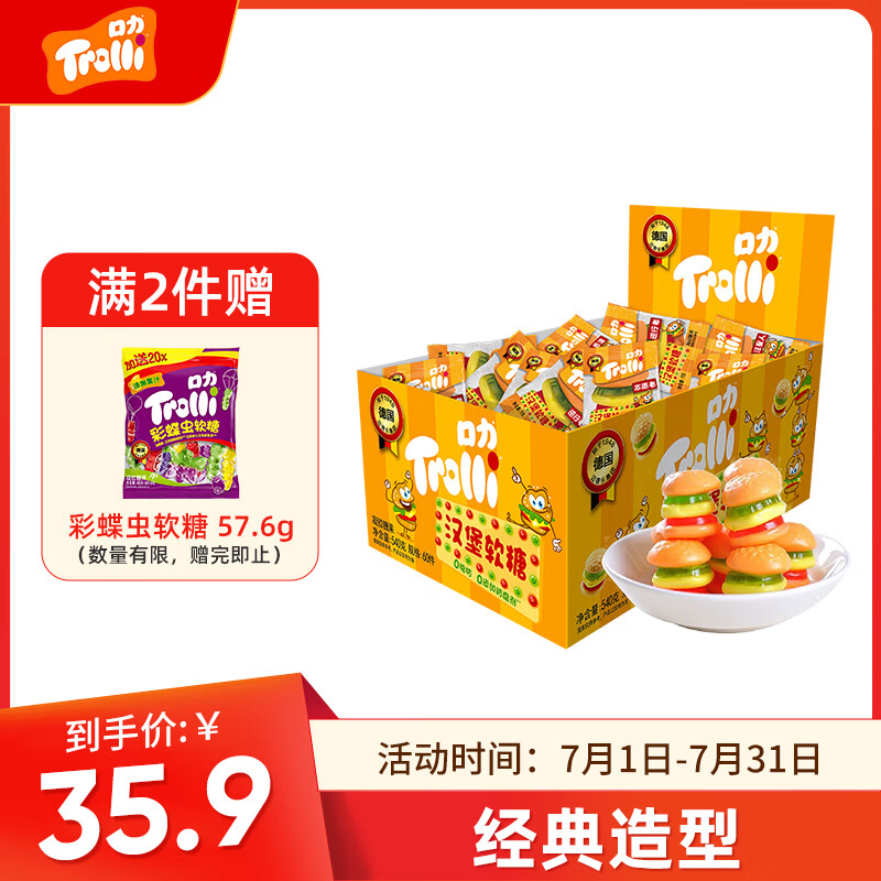 口力德国口力 汉堡软糖 540g 果汁软糖 儿童零食糖果 结婚喜糖