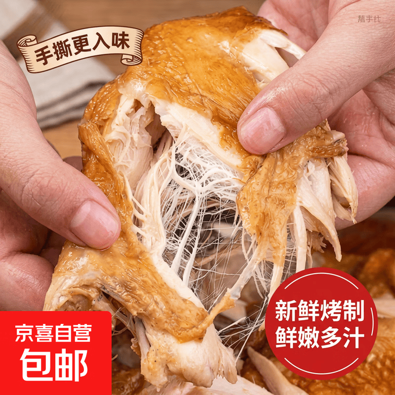 京喜加正宗辰艺霖德州风味扒鸡五香脱骨扒鸡下酒菜开袋即食超大个6 750克扒鸡1袋