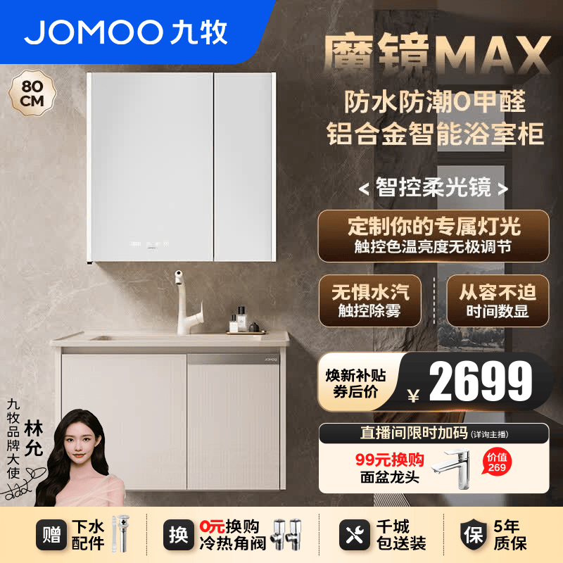 九牧（JOMOO）浴室柜陶瓷一体盆洗手盆柜组合铝合金柜卫生间洗漱不含龙头A2769 【魔镜MAX】暮云白80cm