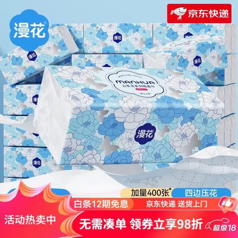 漫花400张20包抽纸家用实惠装整箱批宿舍厕所纸餐巾纸卫生纸面巾 20大包 _包实惠装 5层 80抽*20包