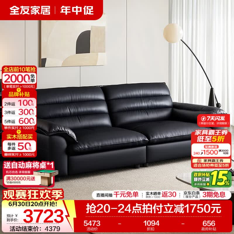 全友家居现代简约风头层牛皮真皮沙发客厅三人位新款黑色直排沙发家具 深镜黑|牛皮|2.66m沙发