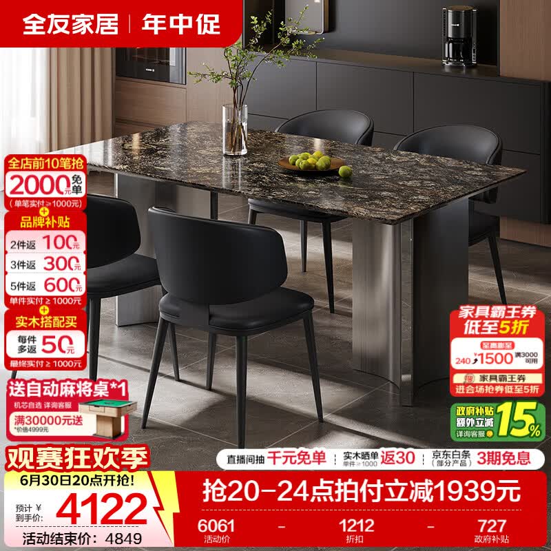 全友家居意式极简奢石餐桌客厅家具2026新款轻奢高级感长方形吃饭桌子 【铂金钻奢石】1.6米餐桌+安缇餐椅*4
