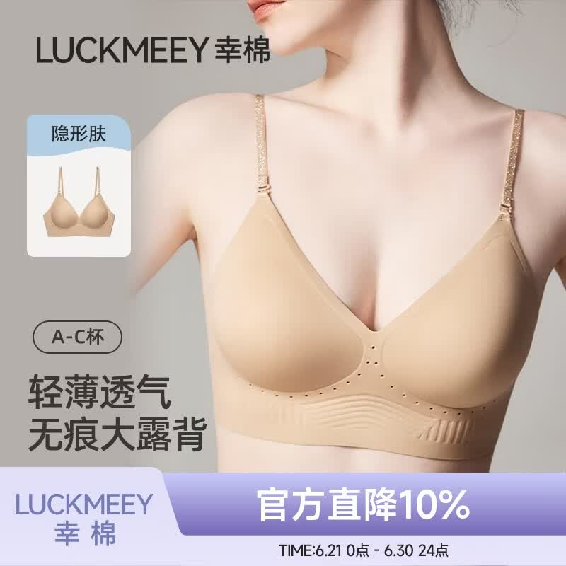 幸棉【赵露思同款】深V内衣女美背无痕聚拢小胸显大挂脖吊带露背文胸 隐形肤 【超薄款0.8CM】 M (超薄款70C/75ABC/轻盈款75AB)