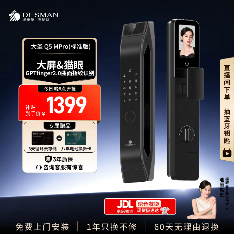 德施曼（DESMAN）智能门锁可视猫眼大屏指纹密码防盗门锁大圣Q5MPro标准版新性能 猫眼大屏Q5MPro标准版