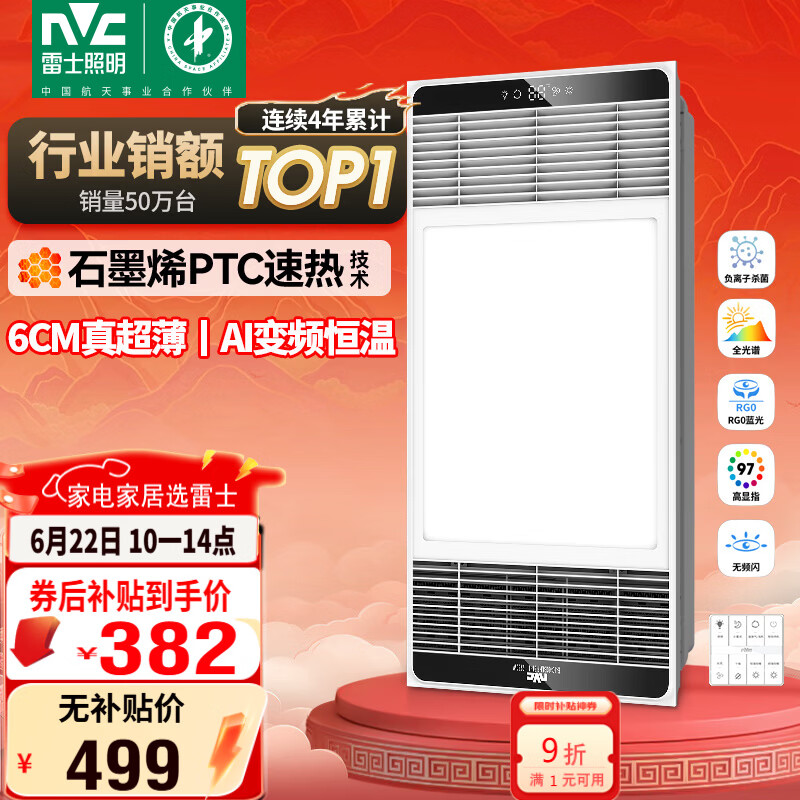雷士（NVC）风暖浴霸超薄变频系列恒温杀菌换气暖风机Y417卫生间