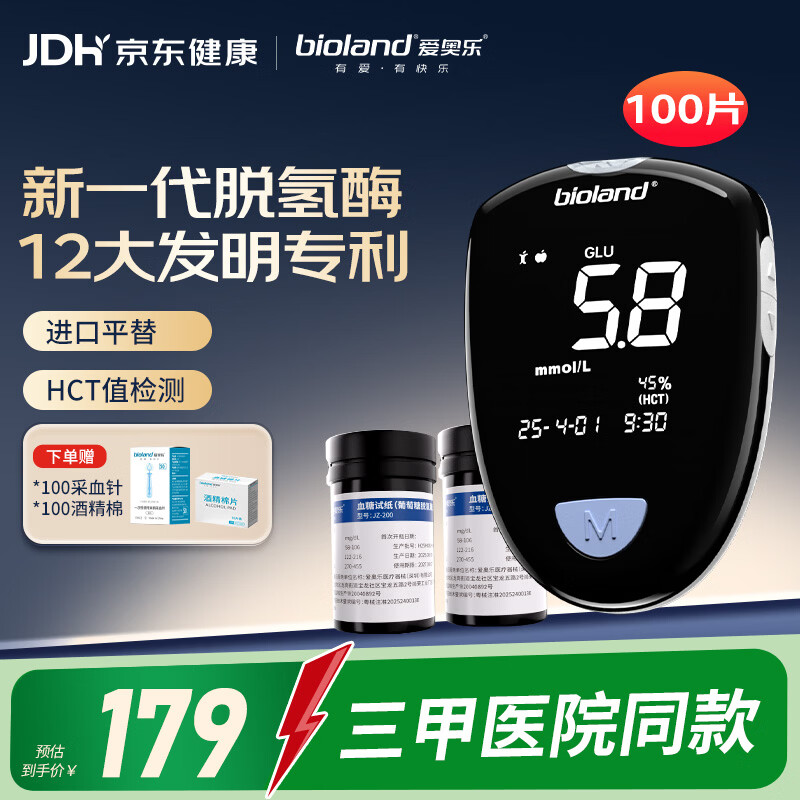 爱奥乐(Bioland)GT900血糖仪医用级家用高精准测血糖仪器100试纸套装