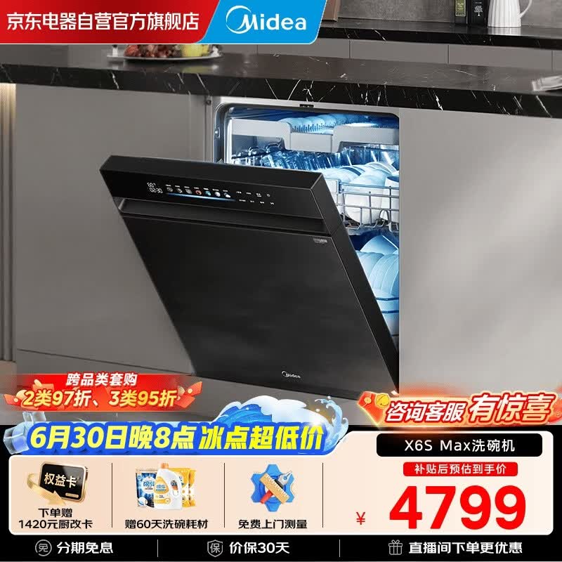 美的（Midea）【万向X6S Max】18套150L嵌入式洗碗机 万向喷淋臂 4锅同洗 四星消毒 七星消杀一键洗烘 门店同款